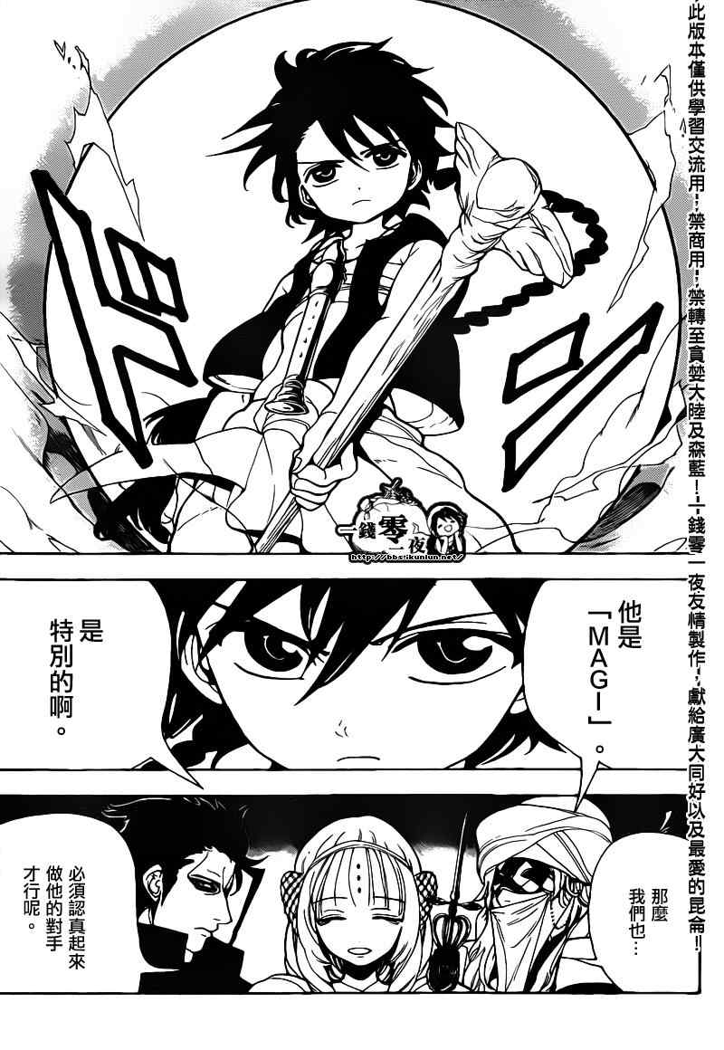 🍟魔笛MAGI 第99话 第5页