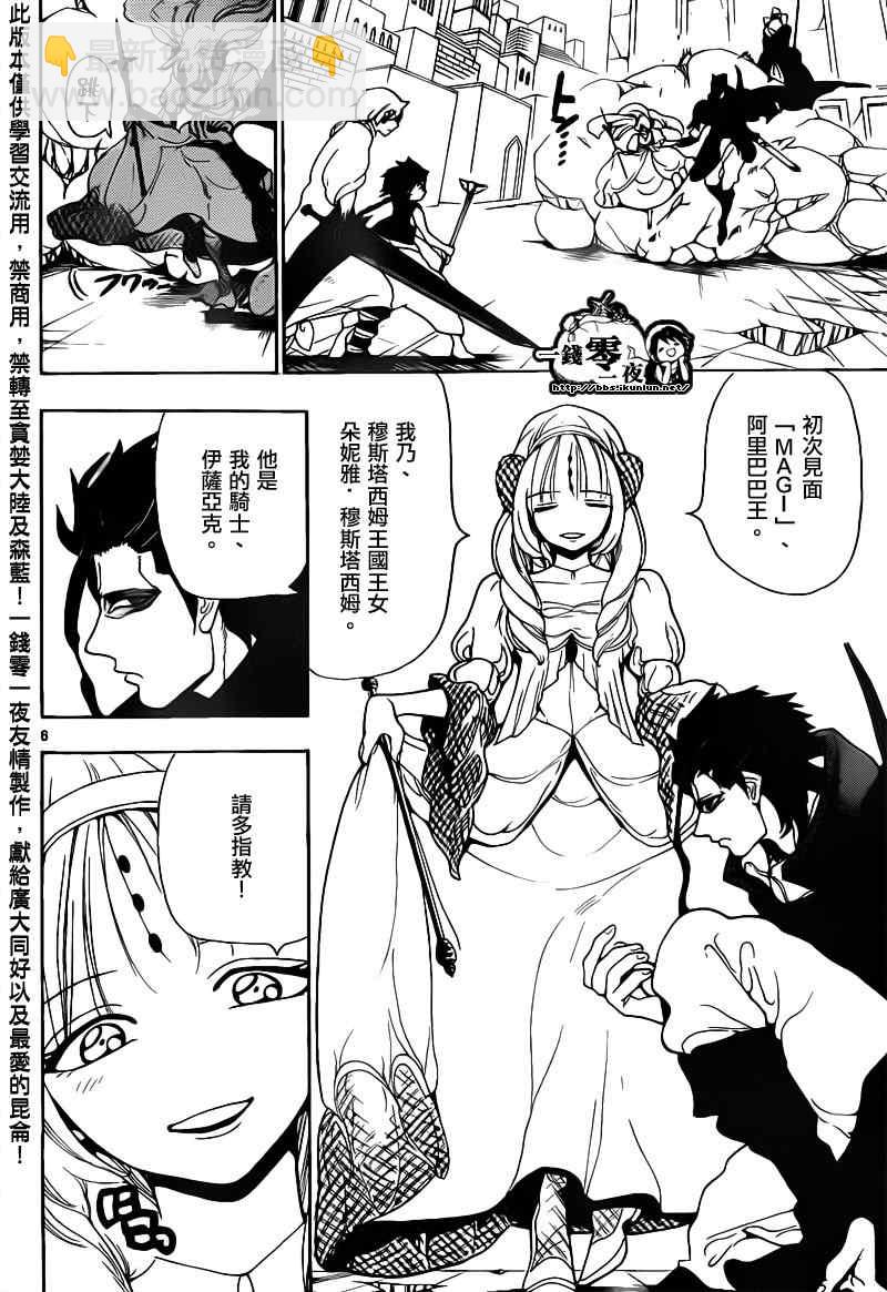 🍟魔笛MAGI 第99话 第6页
