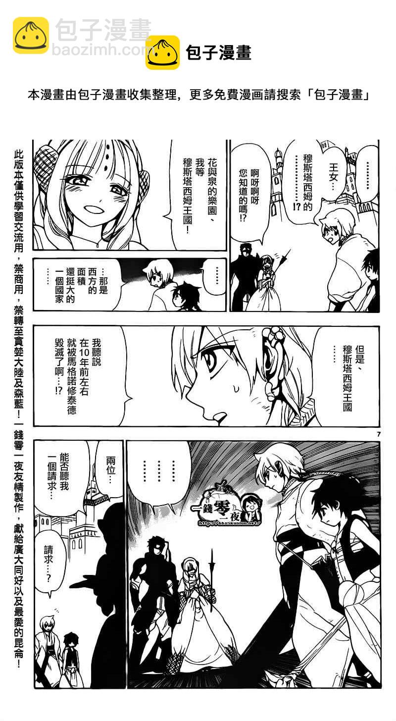 🍟魔笛MAGI 第99话 第7页
