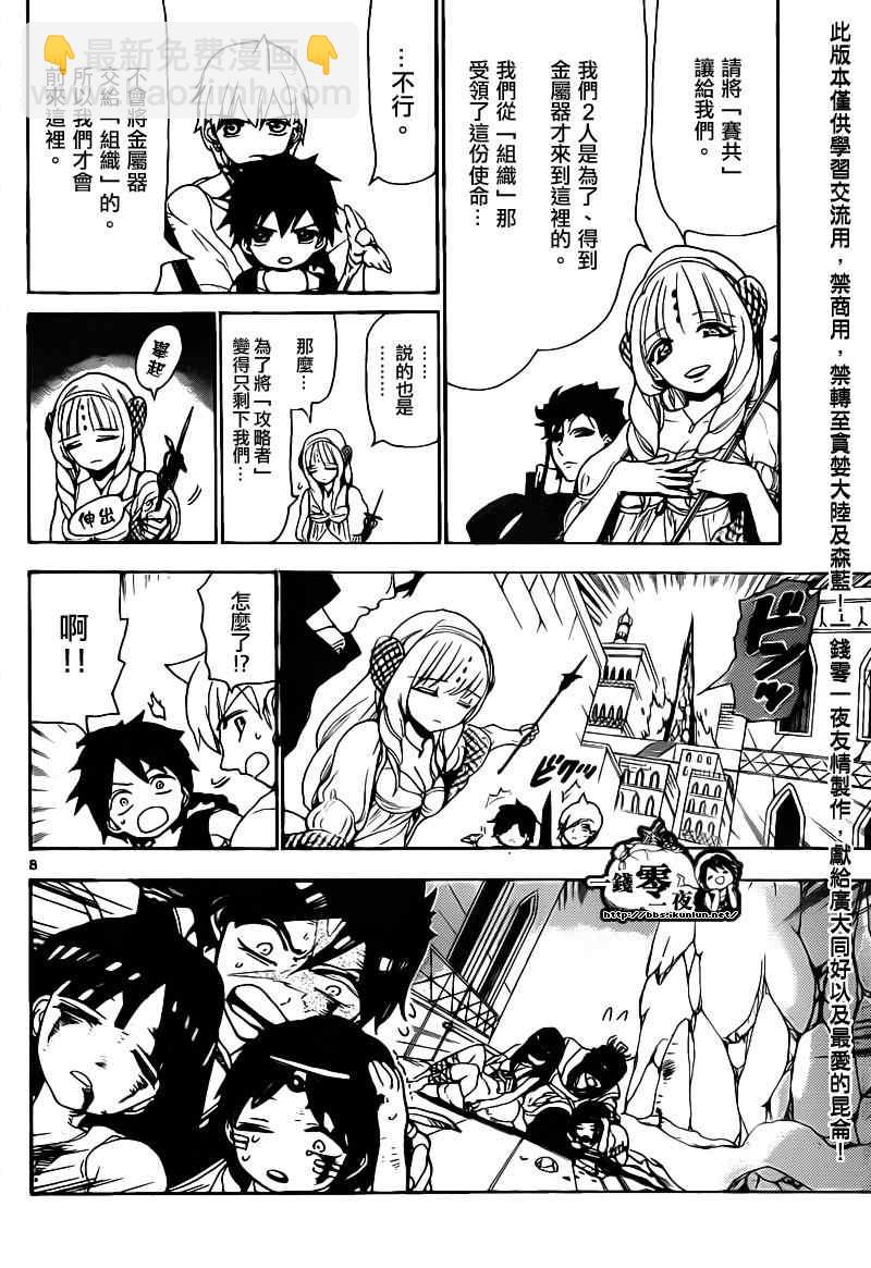 🍟魔笛MAGI 第99话 第8页