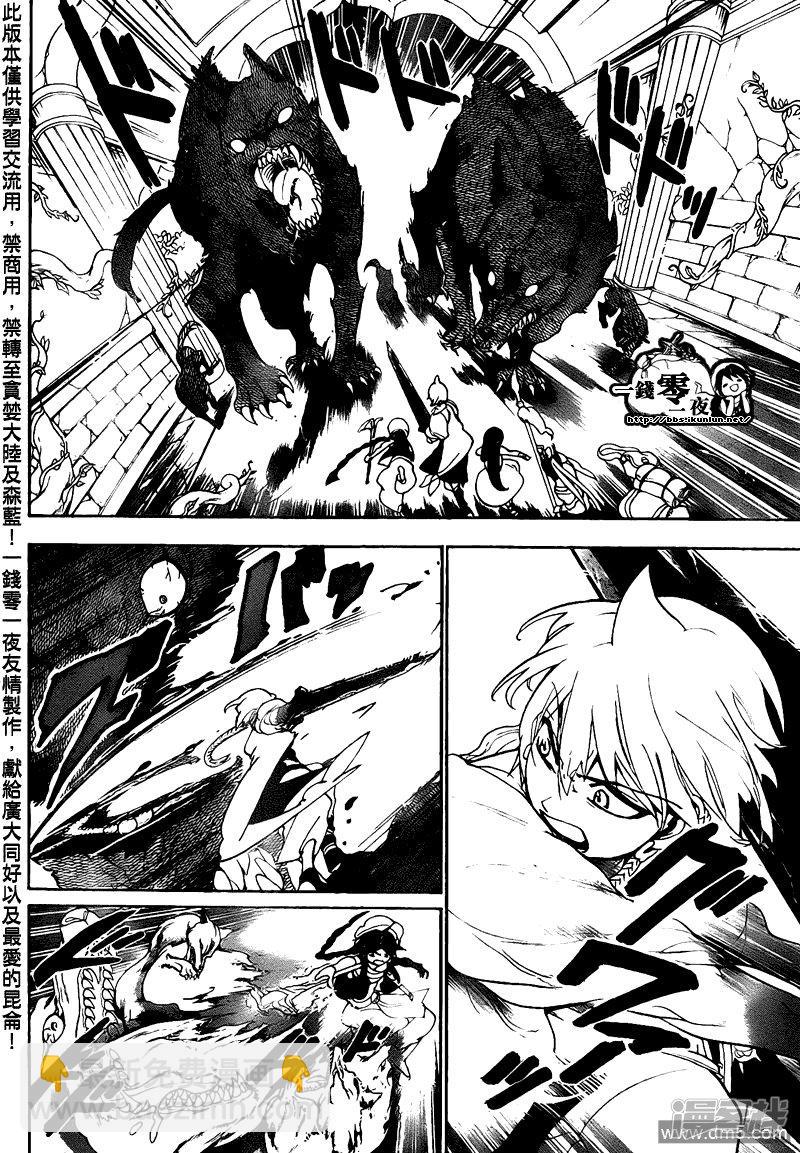 🍟魔笛MAGI 第96话 赛共的魔法 第10页