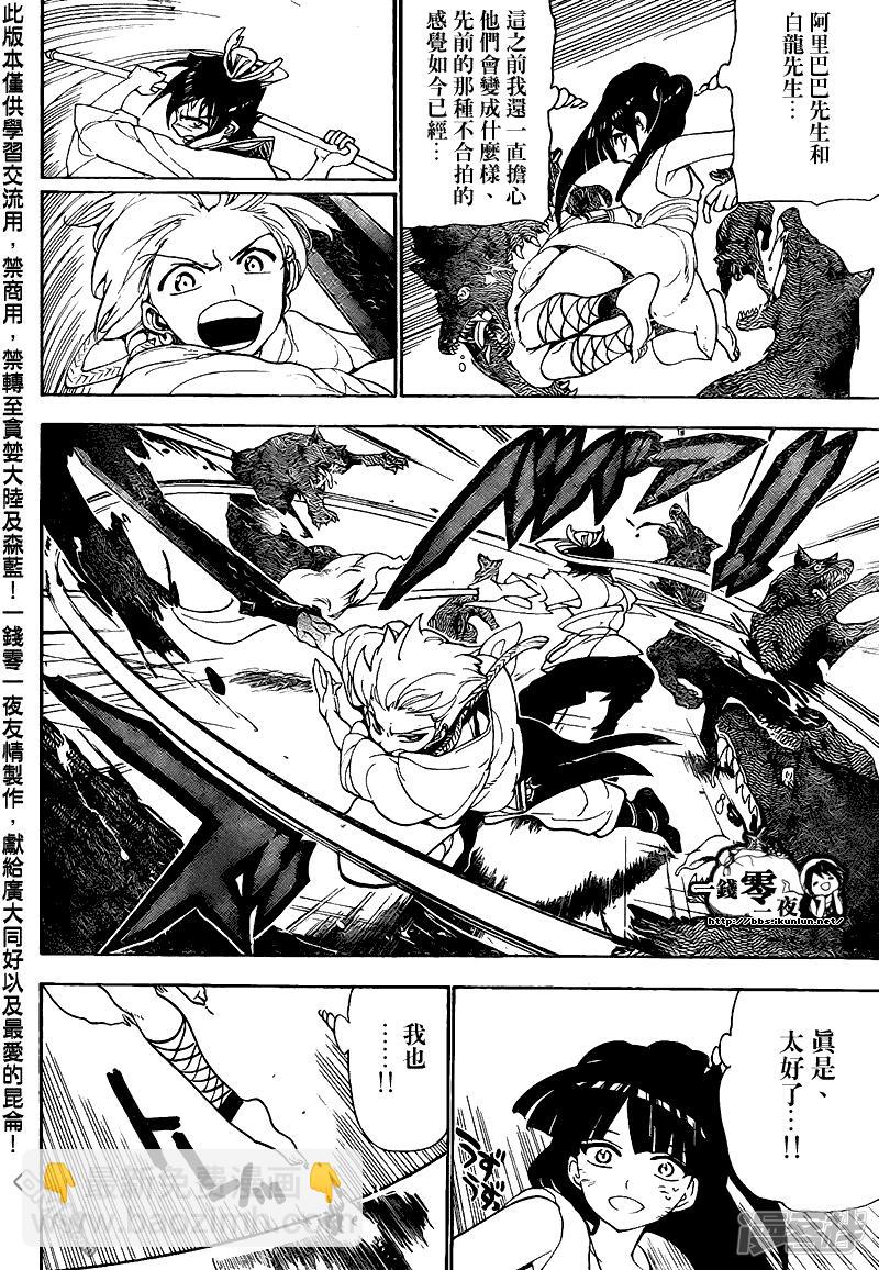 🍟魔笛MAGI 第96话 赛共的魔法 第12页