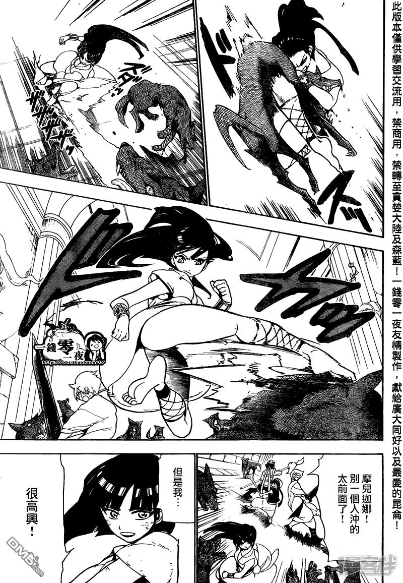 🍟魔笛MAGI 第96话 赛共的魔法 第13页