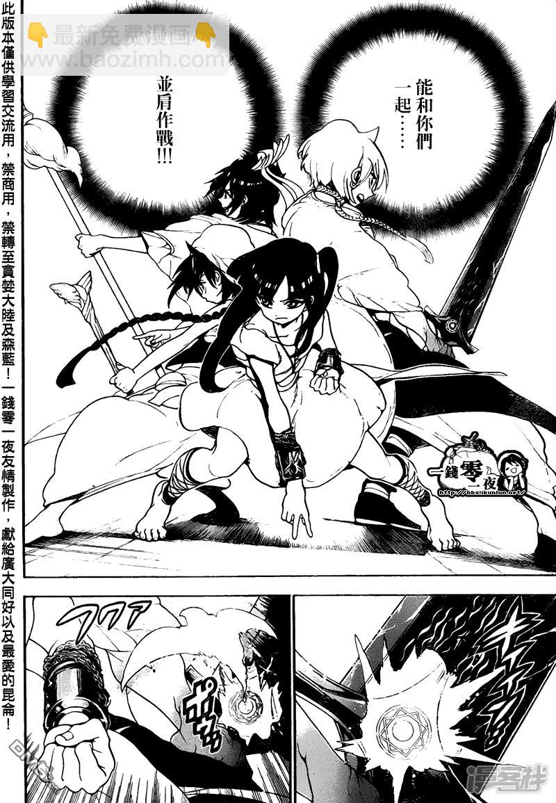 🍟魔笛MAGI 第96话 赛共的魔法 第14页