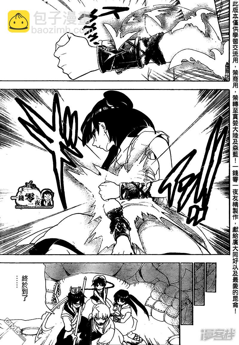 🍟魔笛MAGI 第96话 赛共的魔法 第15页