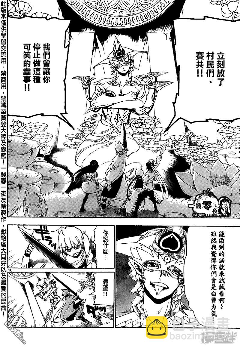 🍟魔笛MAGI 第96话 赛共的魔法 第16页