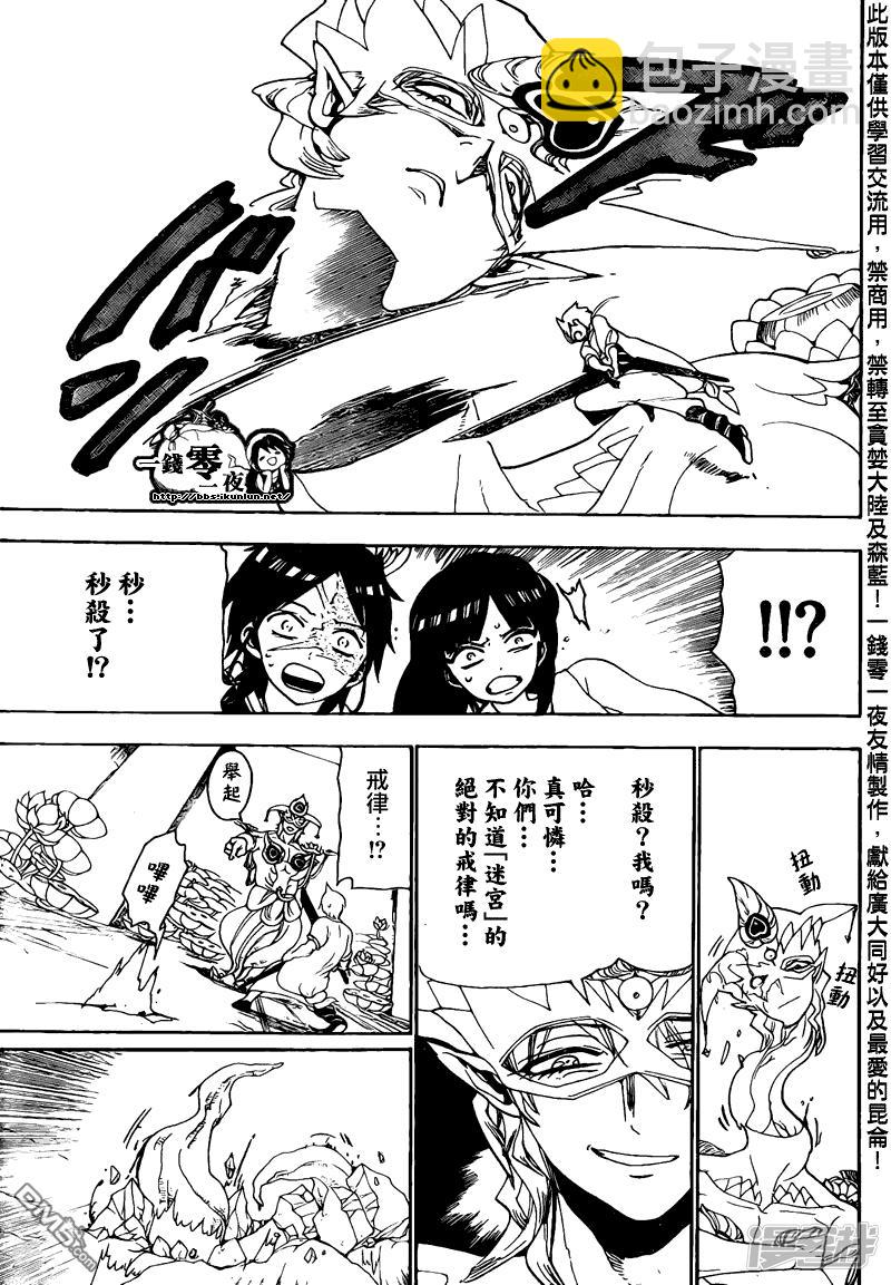 🍟魔笛MAGI 第96话 赛共的魔法 第17页