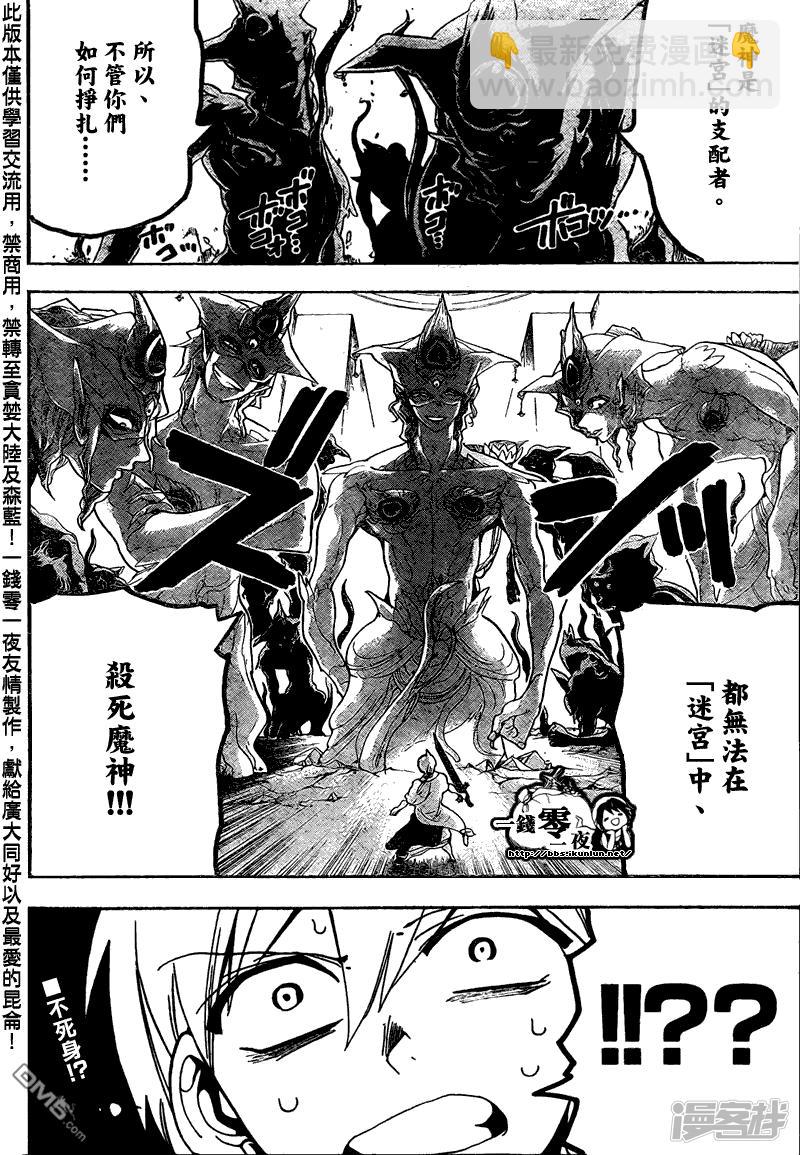 🍟魔笛MAGI 第96话 赛共的魔法 第18页