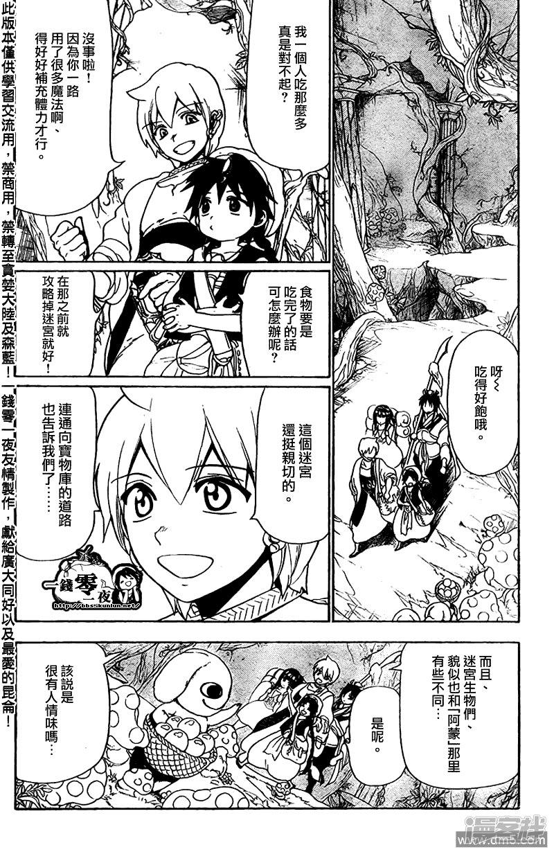 🍟魔笛MAGI 第96话 赛共的魔法 第2页