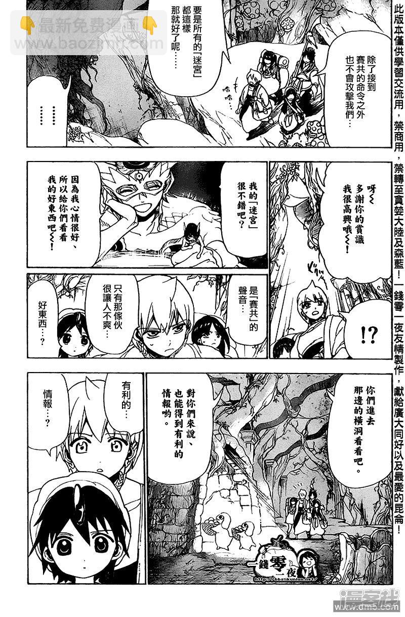 🍟魔笛MAGI 第96话 赛共的魔法 第3页