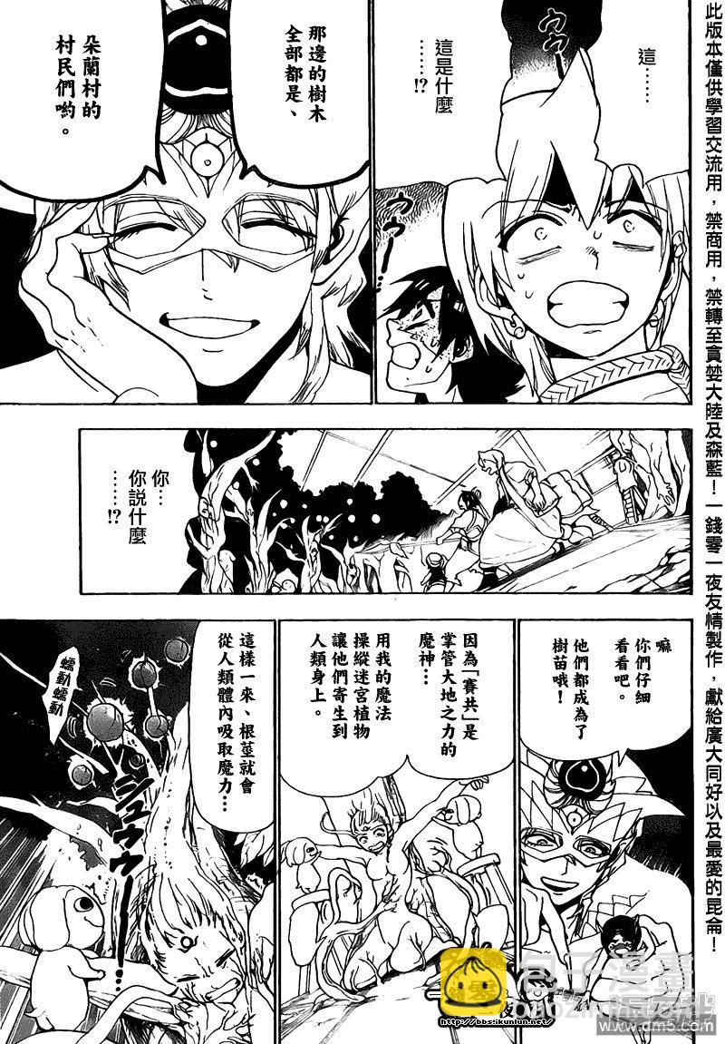 🍟魔笛MAGI 第96话 赛共的魔法 第5页