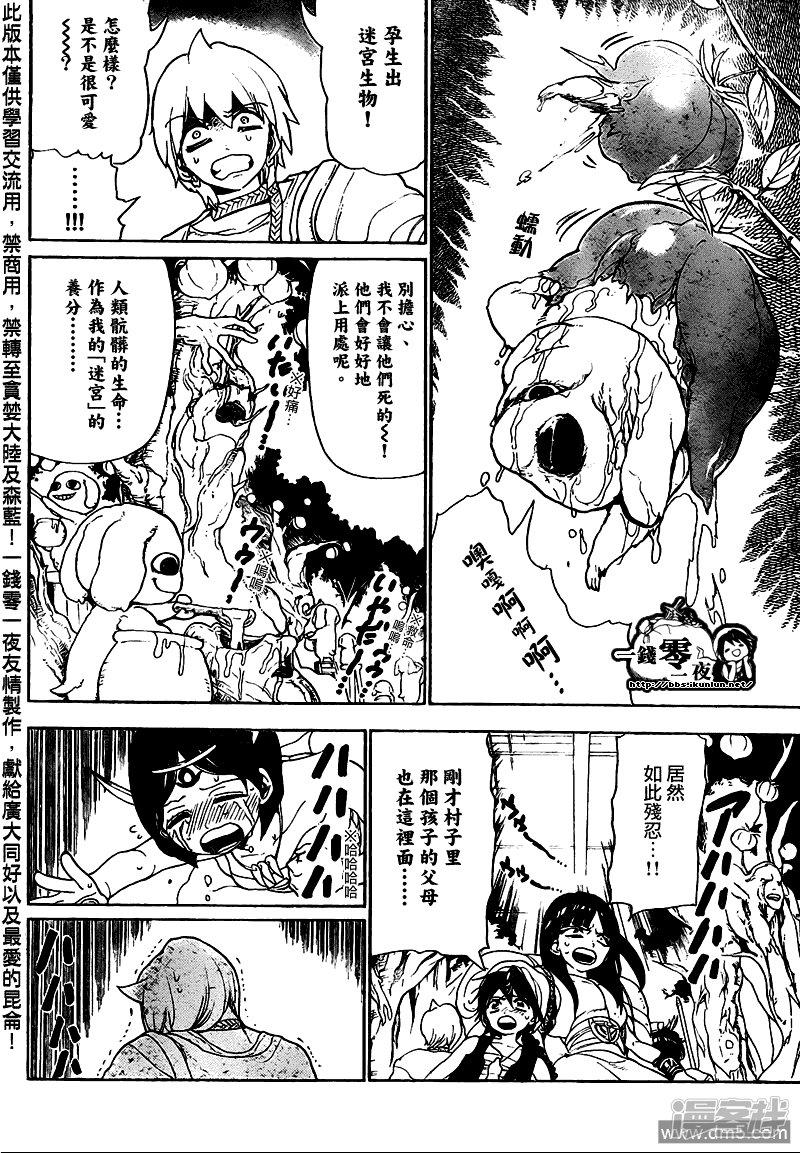 🍟魔笛MAGI 第96话 赛共的魔法 第6页