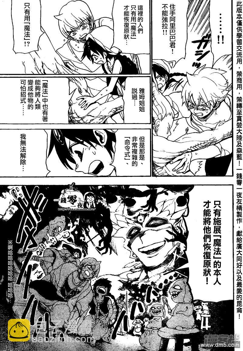 🍟魔笛MAGI 第96话 赛共的魔法 第7页