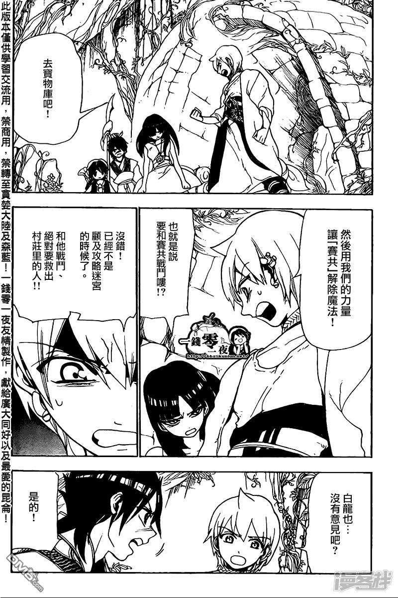 🍟魔笛MAGI 第96话 赛共的魔法 第8页