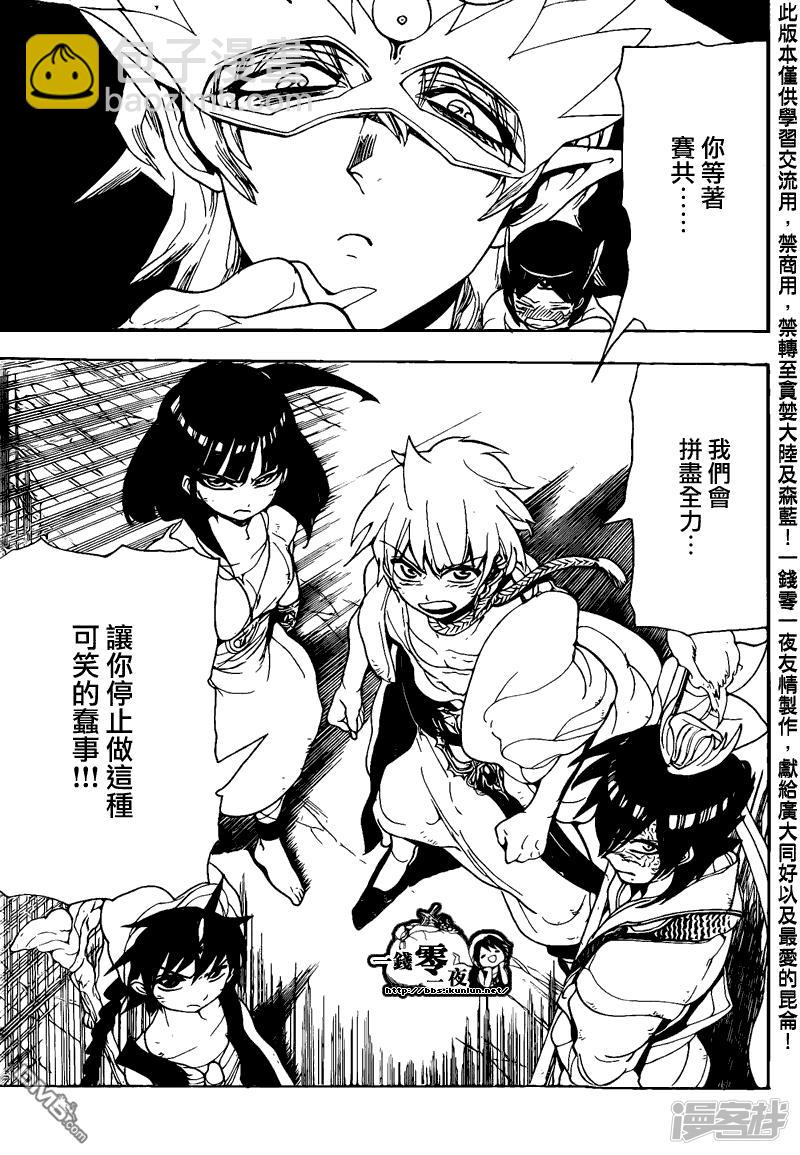 🍟魔笛MAGI 第96话 赛共的魔法 第9页