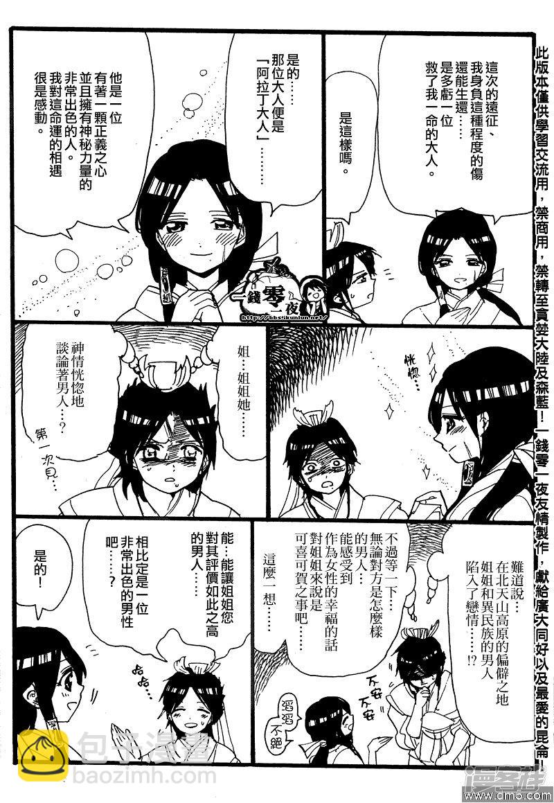 🍟魔笛MAGI 外传：第4话 第3页