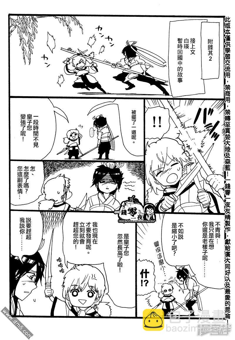 🍟魔笛MAGI 外传：第4话 第5页