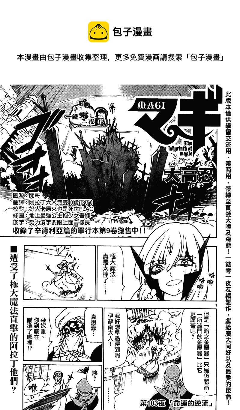 🍟魔笛MAGI 第103话 第1页