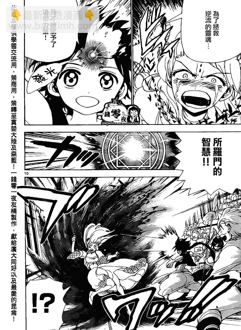 🍟魔笛MAGI 第103话 第10页