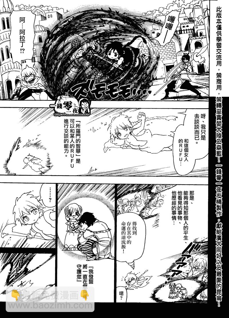 🍟魔笛MAGI 第103话 第11页