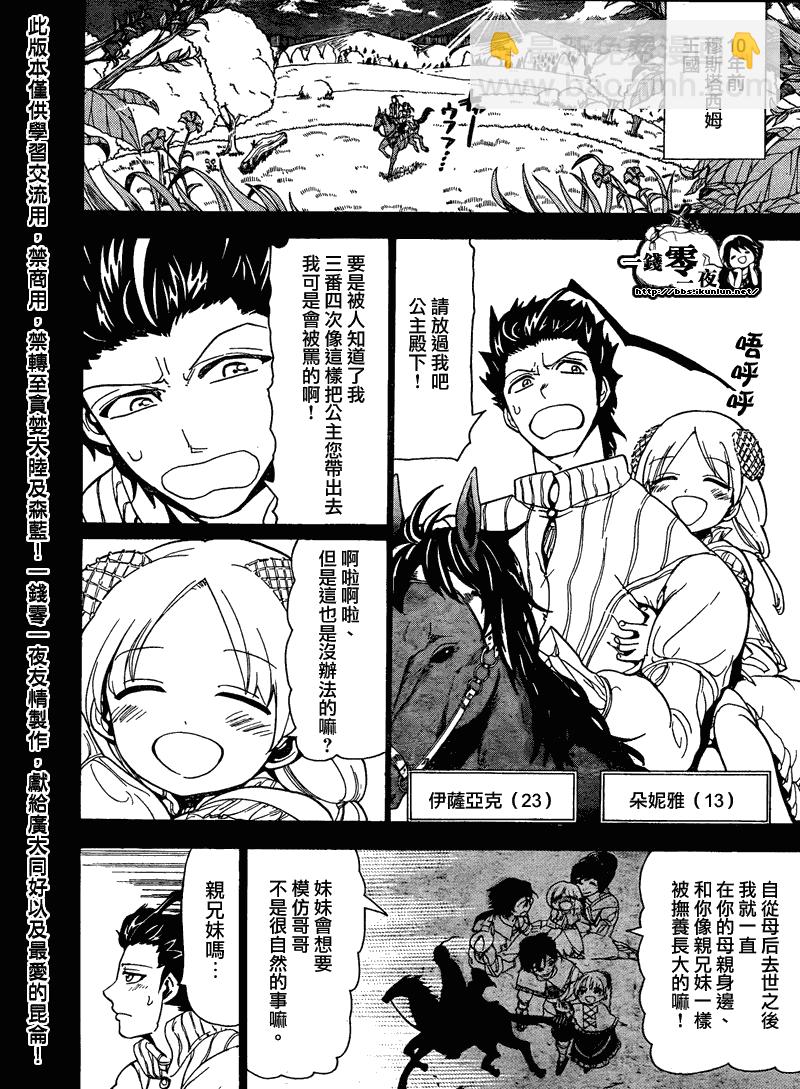 🍟魔笛MAGI 第103话 第12页