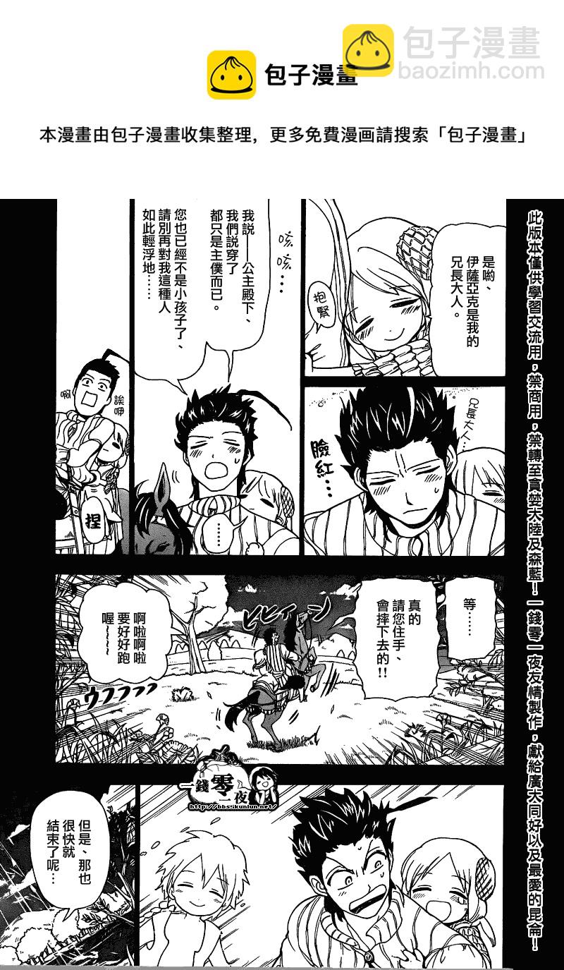 🍟魔笛MAGI 第103话 第13页