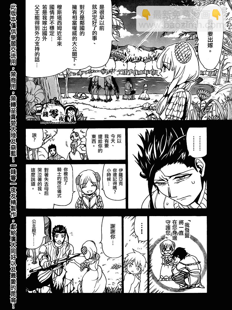 🍟魔笛MAGI 第103话 第14页
