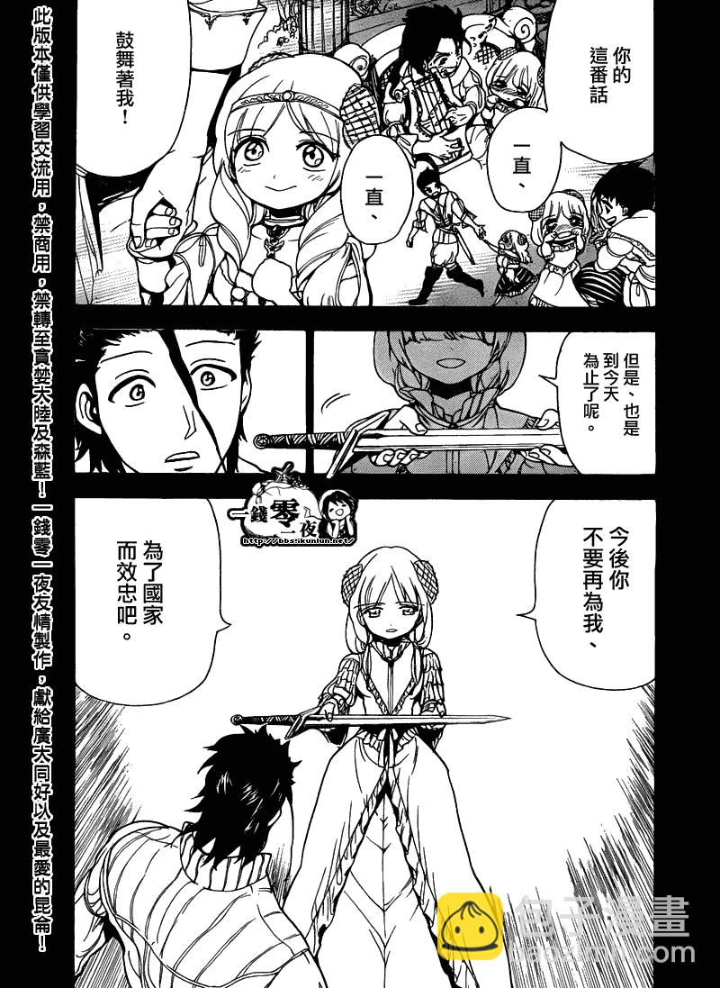 🍟魔笛MAGI 第103话 第15页