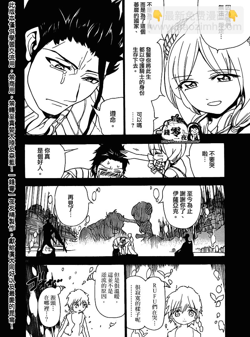 🍟魔笛MAGI 第103话 第16页