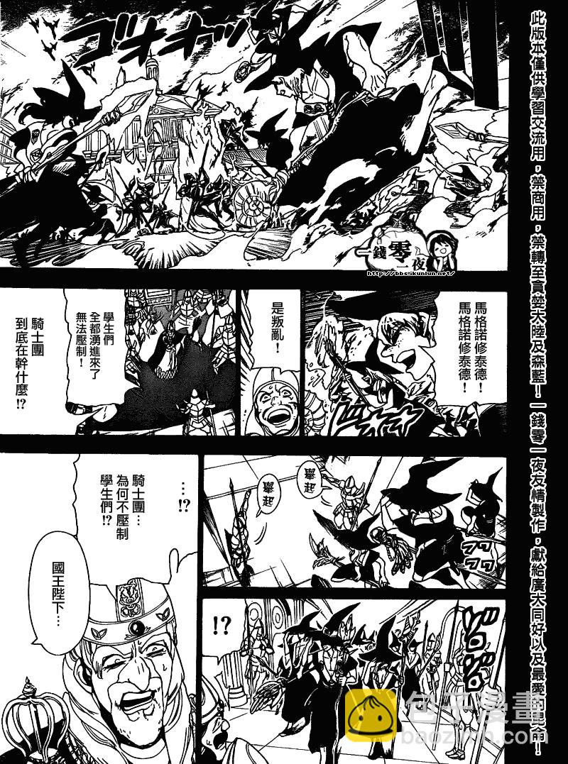 🍟魔笛MAGI 第103话 第17页