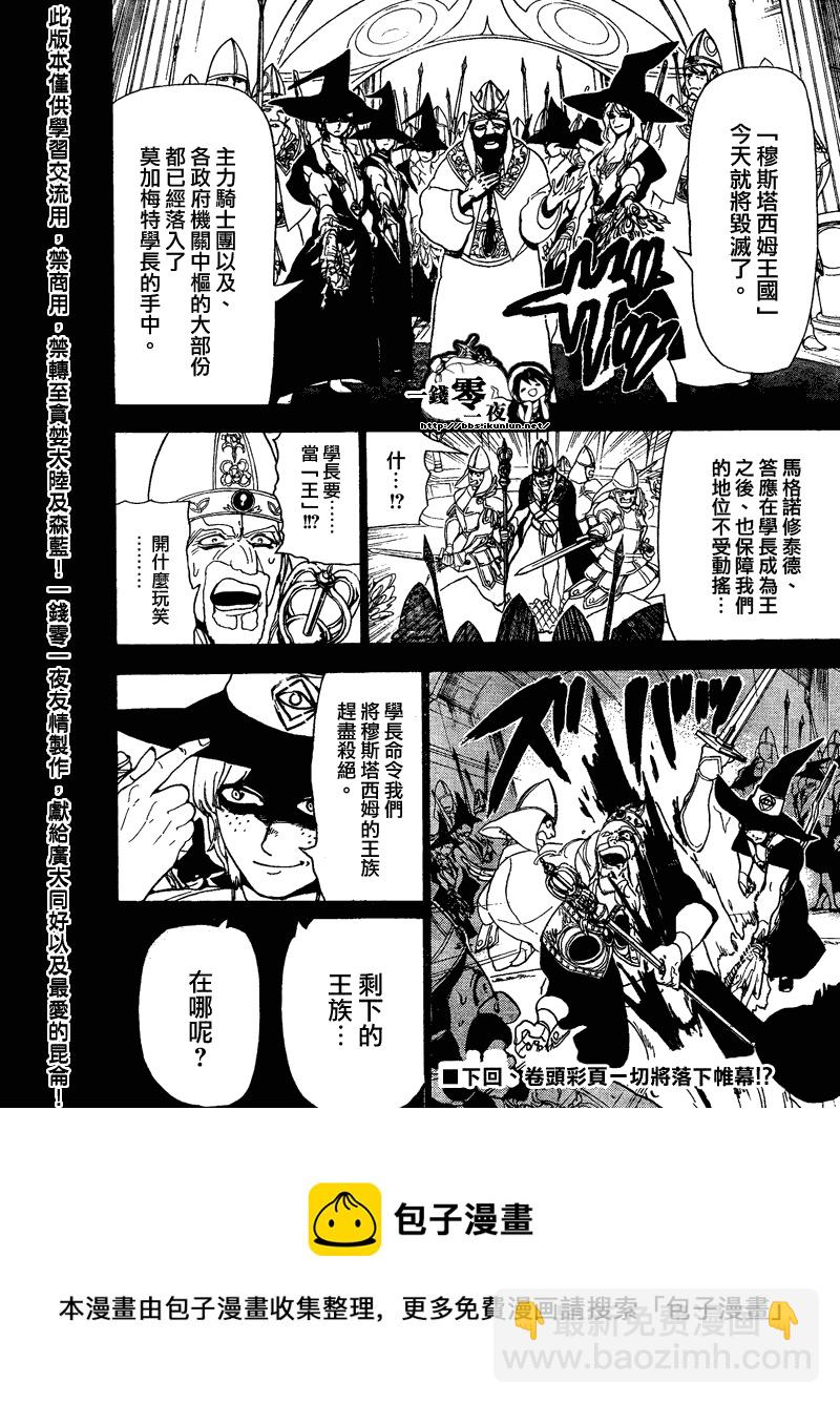 🍟魔笛MAGI 第103话 第18页