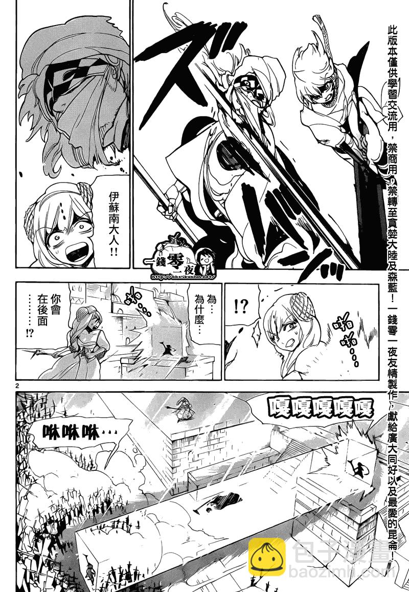 🍟魔笛MAGI 第103话 第2页