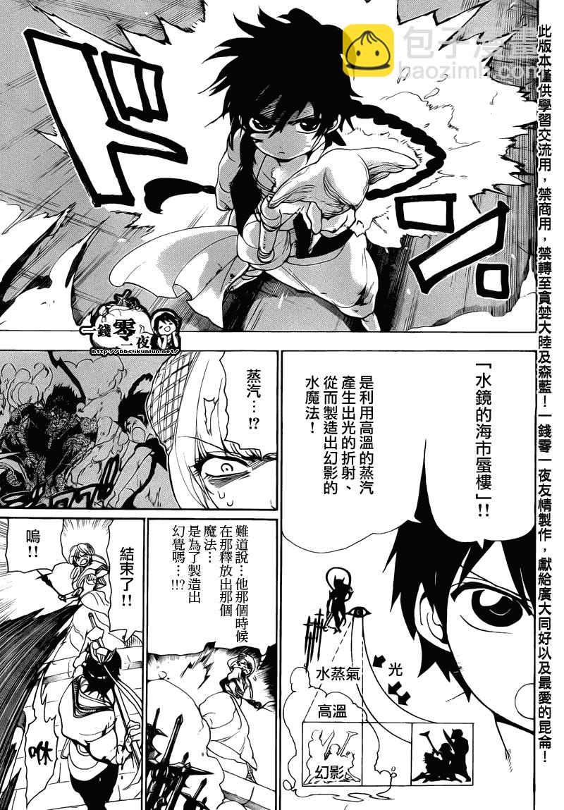 🍟魔笛MAGI 第103话 第3页