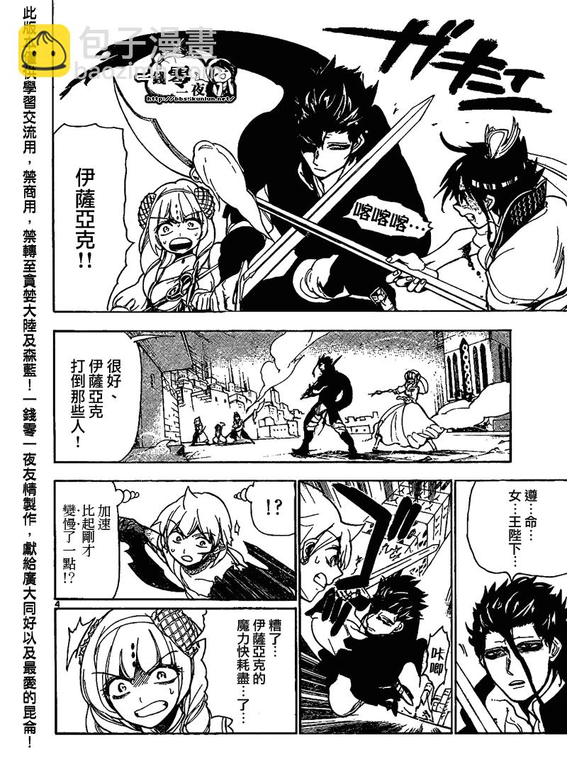 🍟魔笛MAGI 第103话 第4页