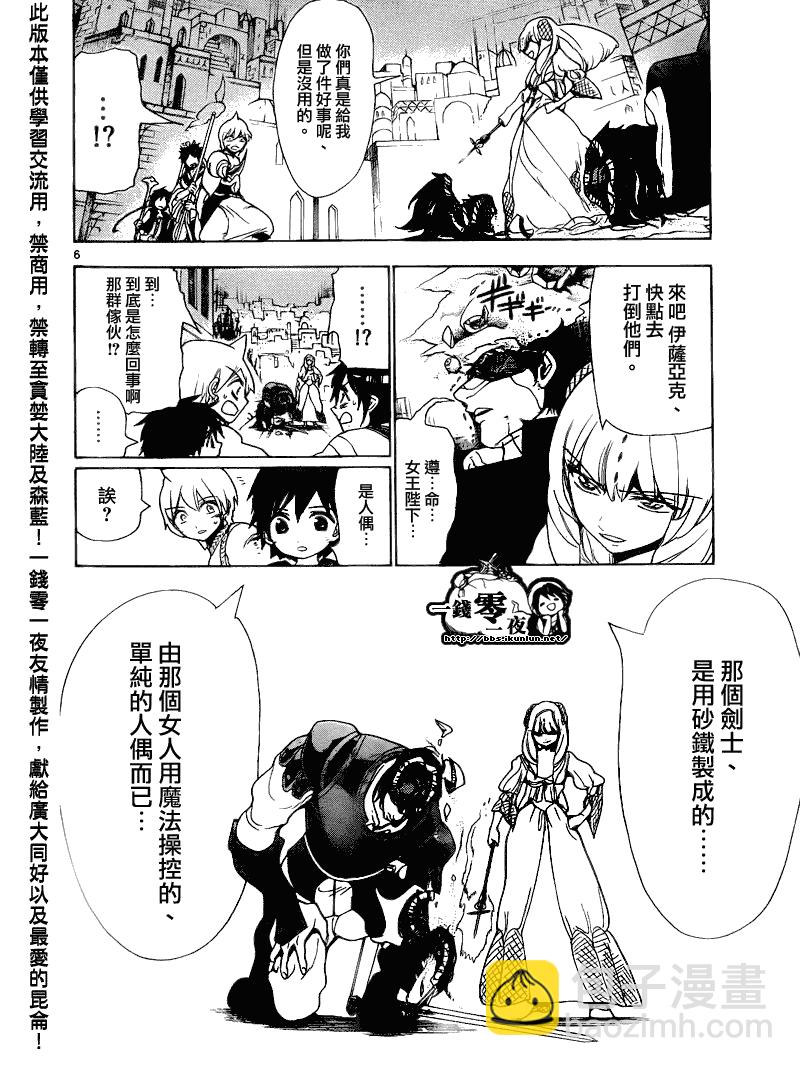 🍟魔笛MAGI 第103话 第6页