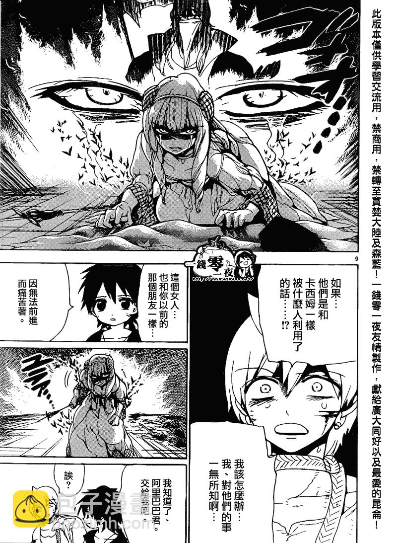 🍟魔笛MAGI 第103话 第9页