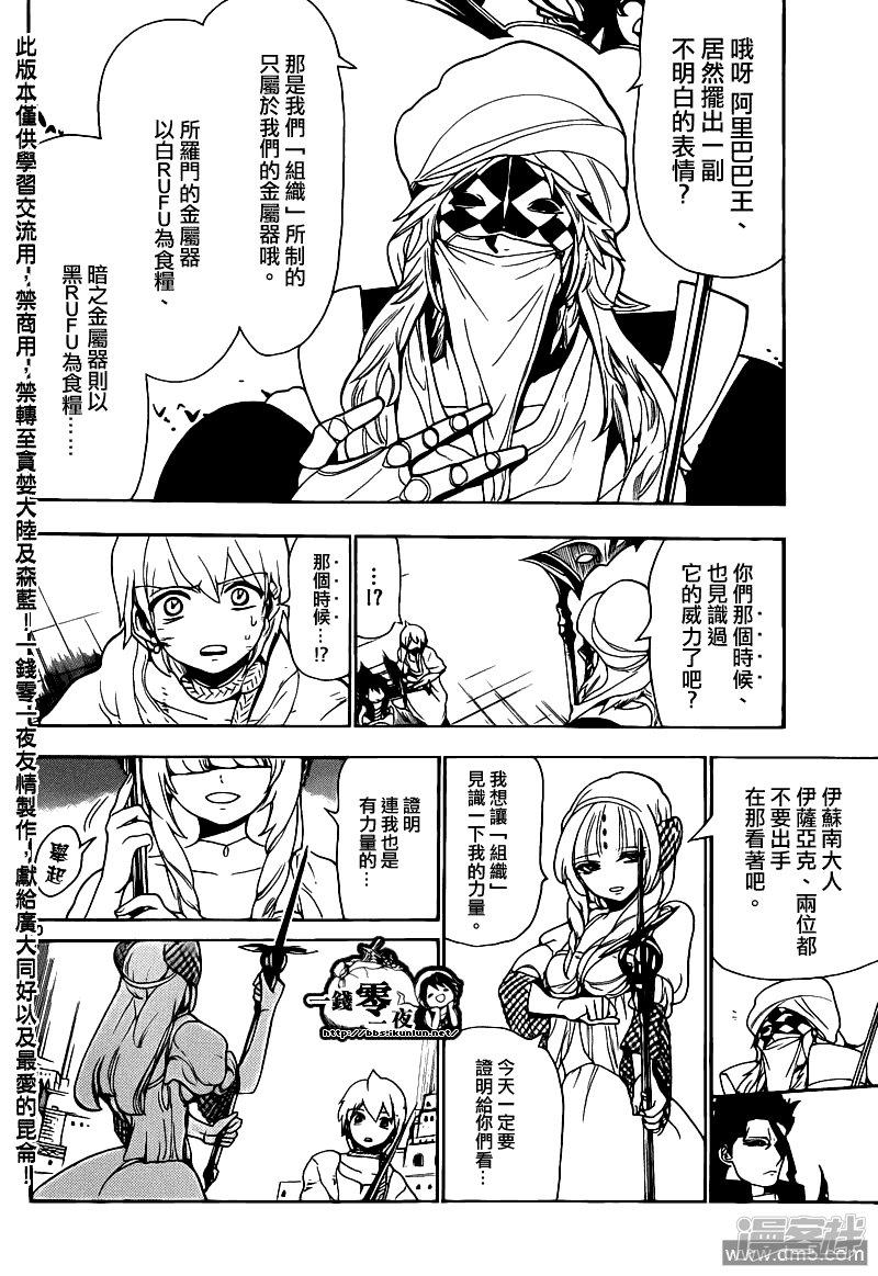 🍟魔笛MAGI 第99话 暗之金属器再袭 第10页