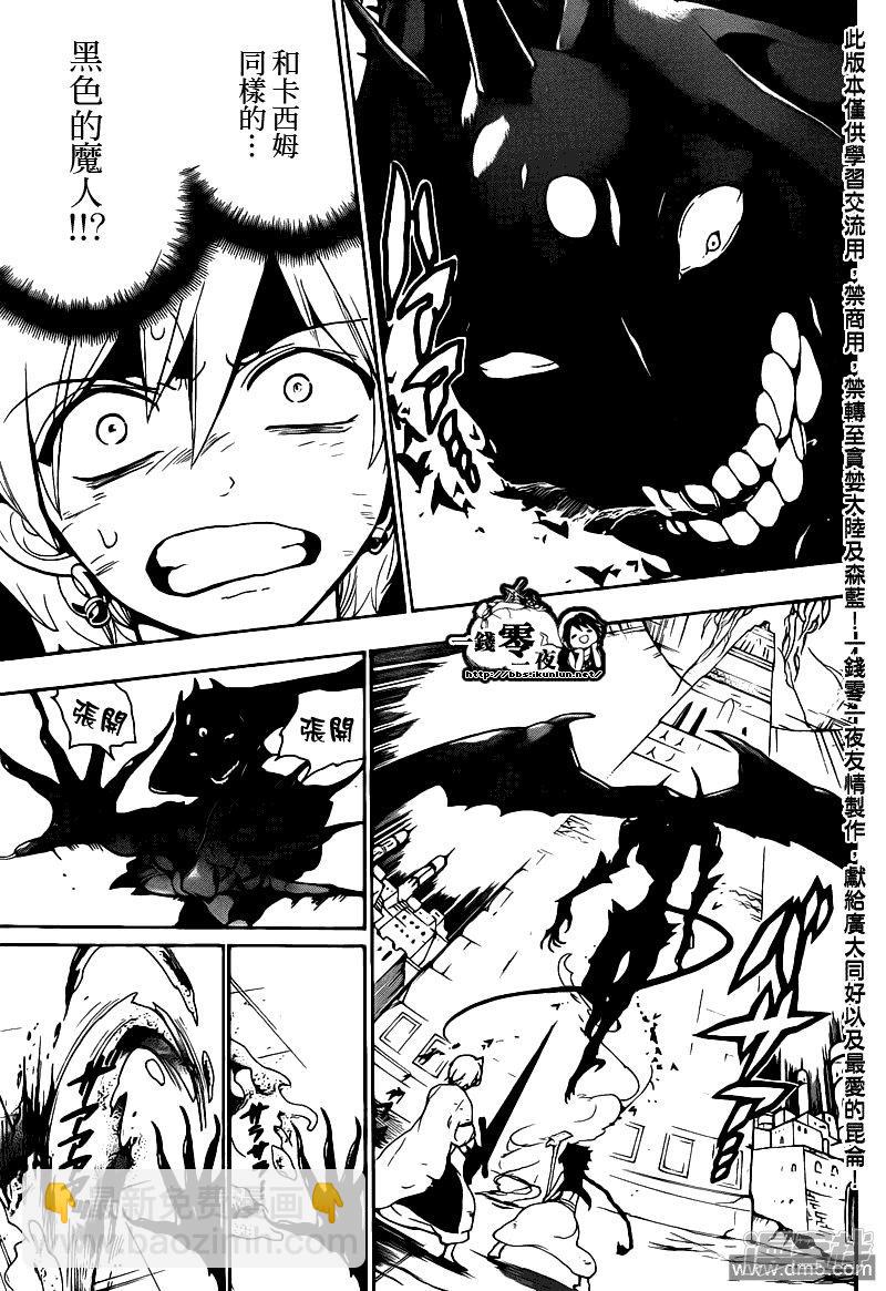 🍟魔笛MAGI 第99话 暗之金属器再袭 第13页