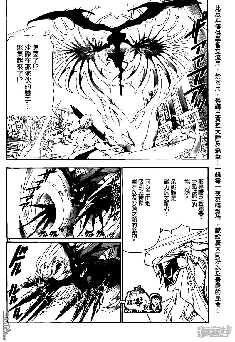 🍟魔笛MAGI 第99话 暗之金属器再袭 第14页