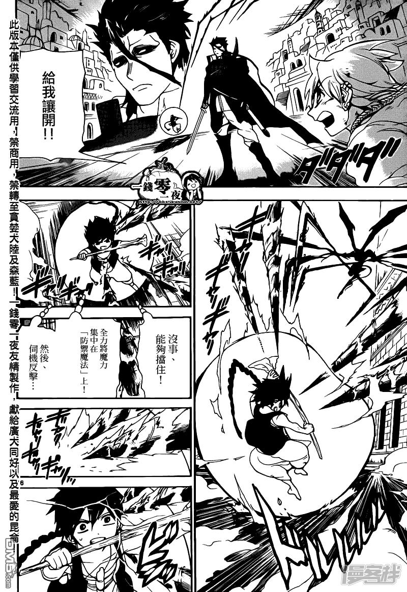 🍟魔笛MAGI 第99话 暗之金属器再袭 第16页