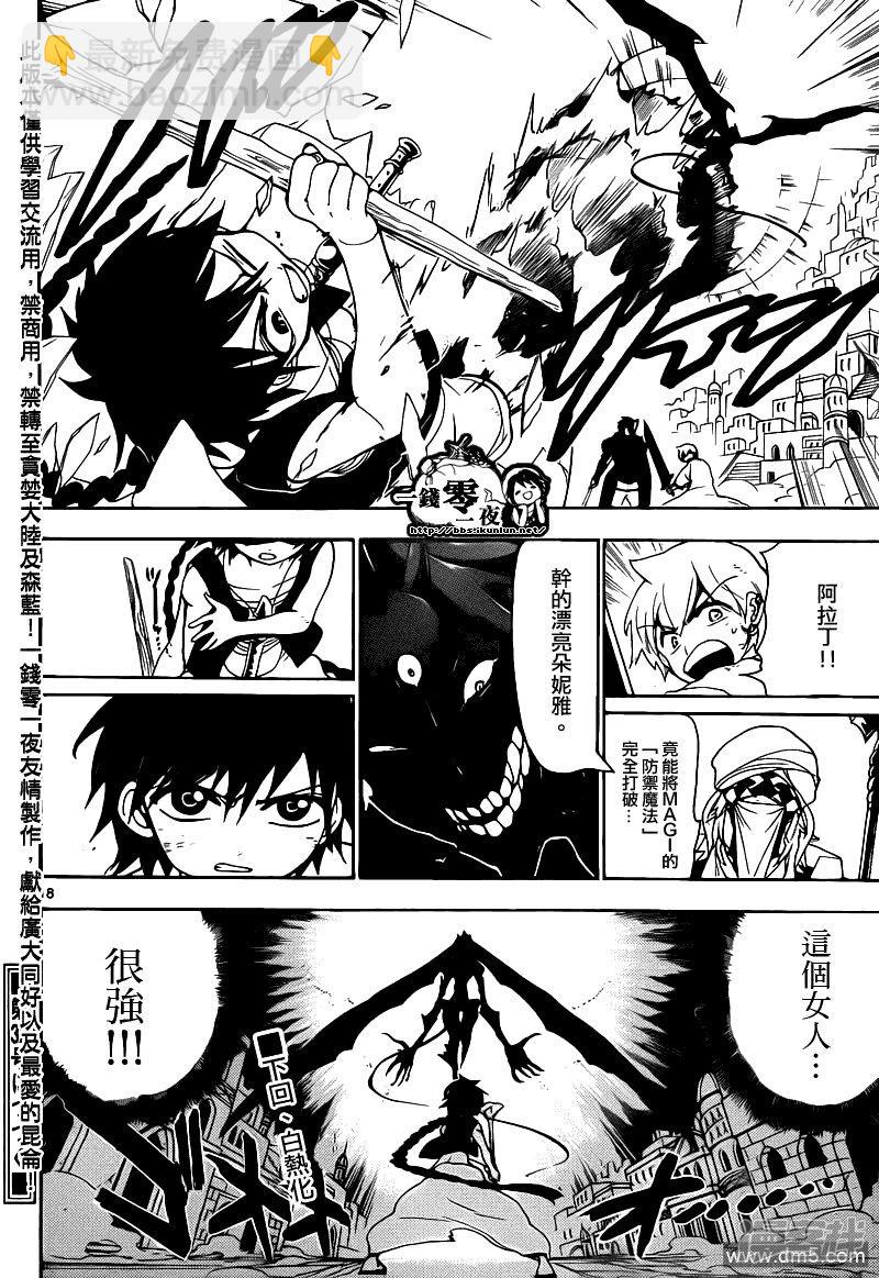 🍟魔笛MAGI 第99话 暗之金属器再袭 第18页