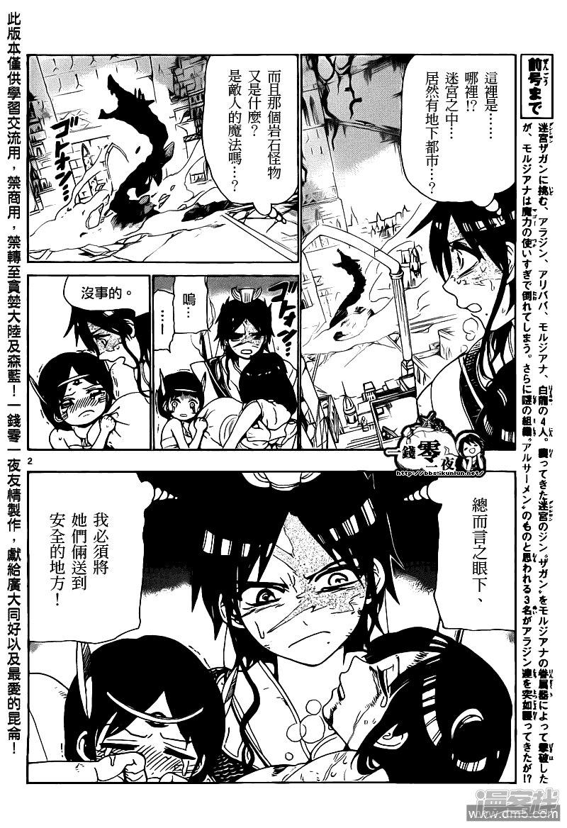 🍟魔笛MAGI 第99话 暗之金属器再袭 第2页