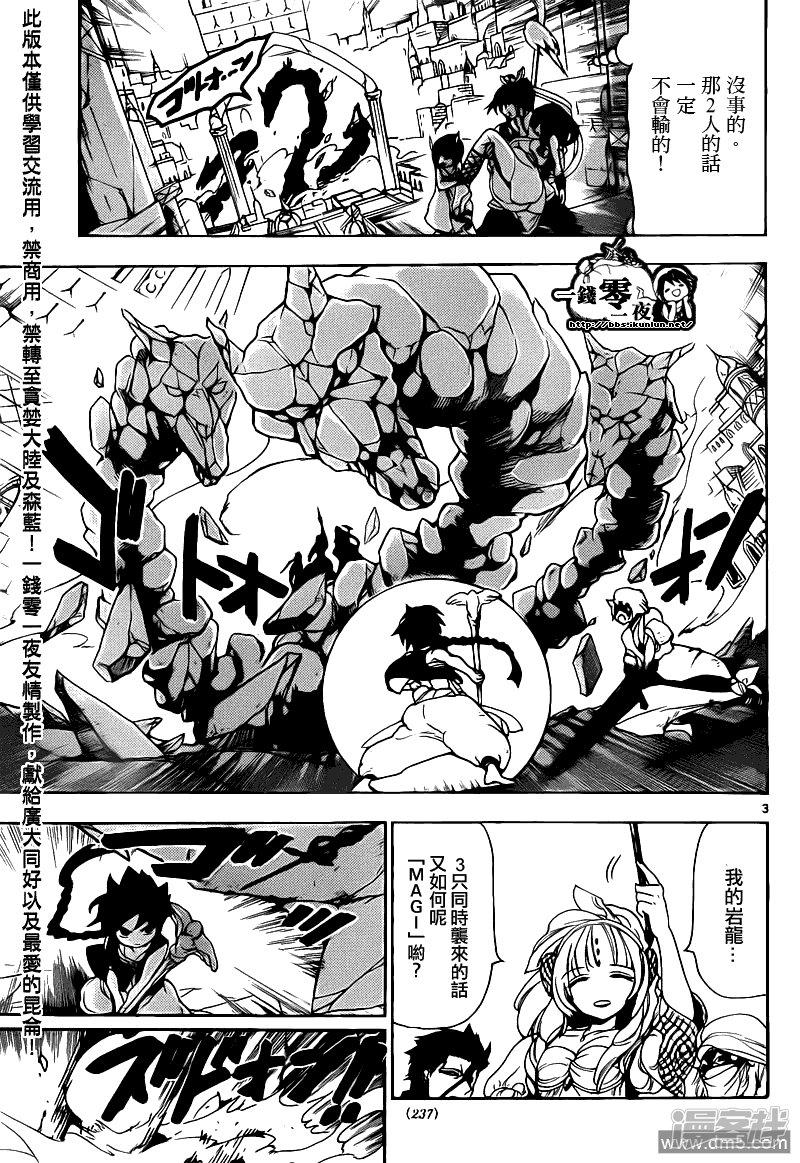 🍟魔笛MAGI 第99话 暗之金属器再袭 第3页