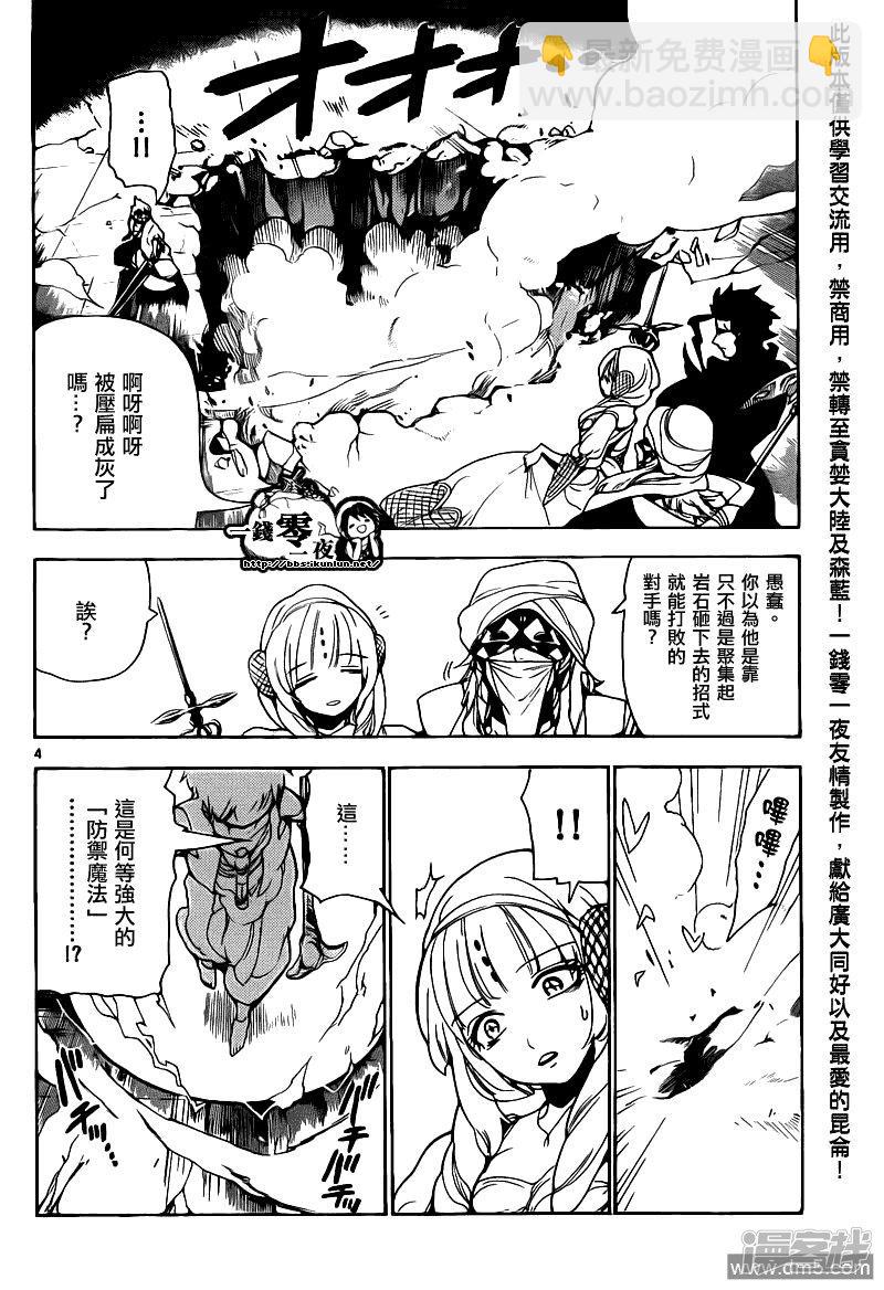 🍟魔笛MAGI 第99话 暗之金属器再袭 第4页