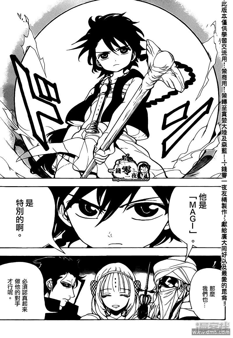 🍟魔笛MAGI 第99话 暗之金属器再袭 第5页