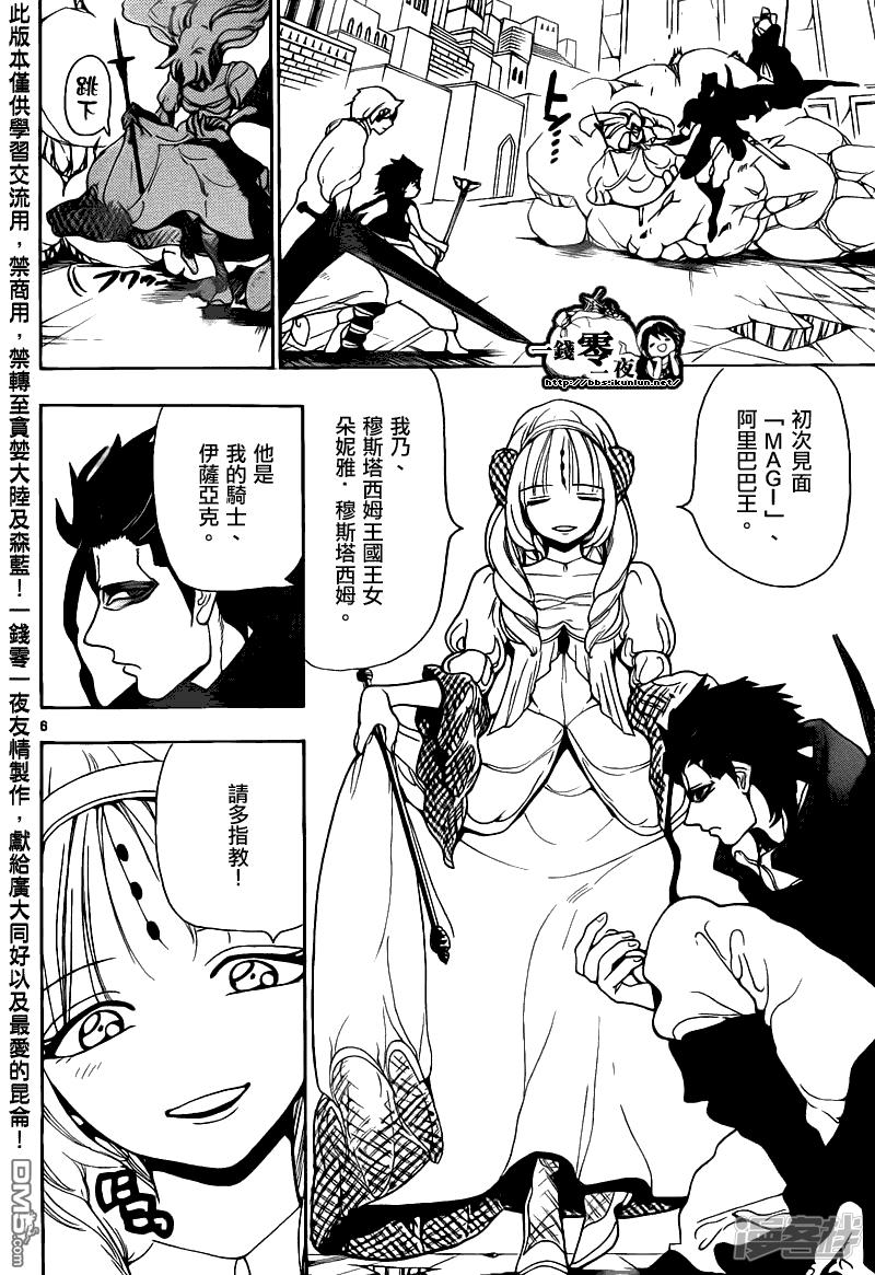 🍟魔笛MAGI 第99话 暗之金属器再袭 第6页