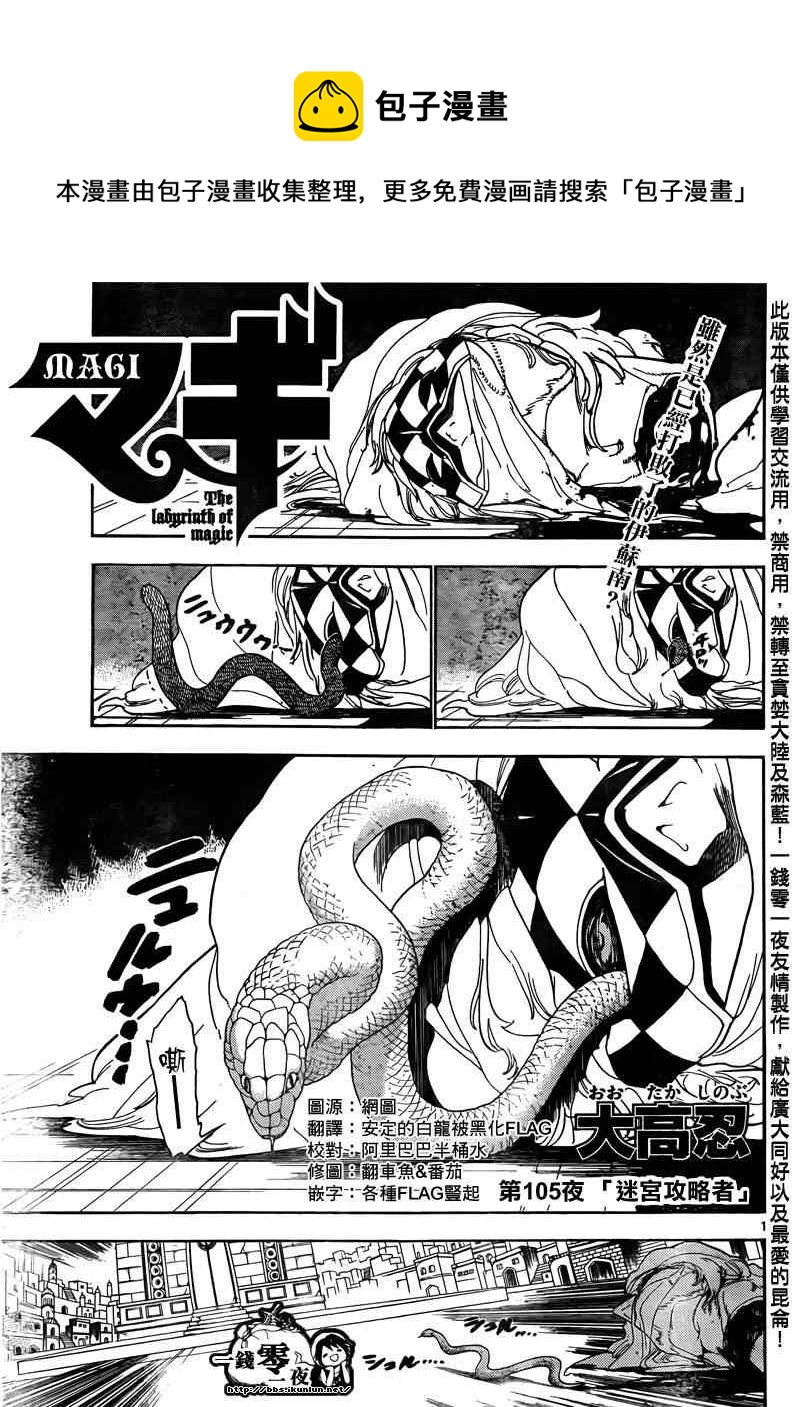 🍟魔笛MAGI 第105话 第1页