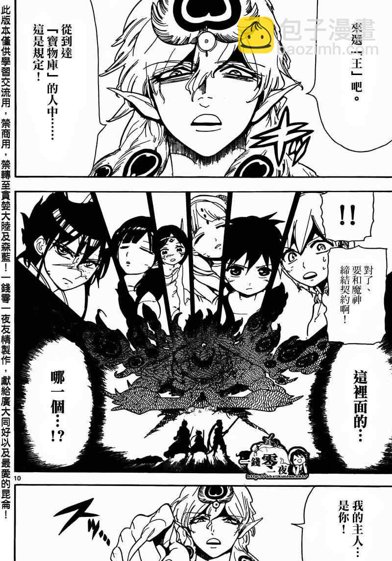 🍟魔笛MAGI 第105话 第10页