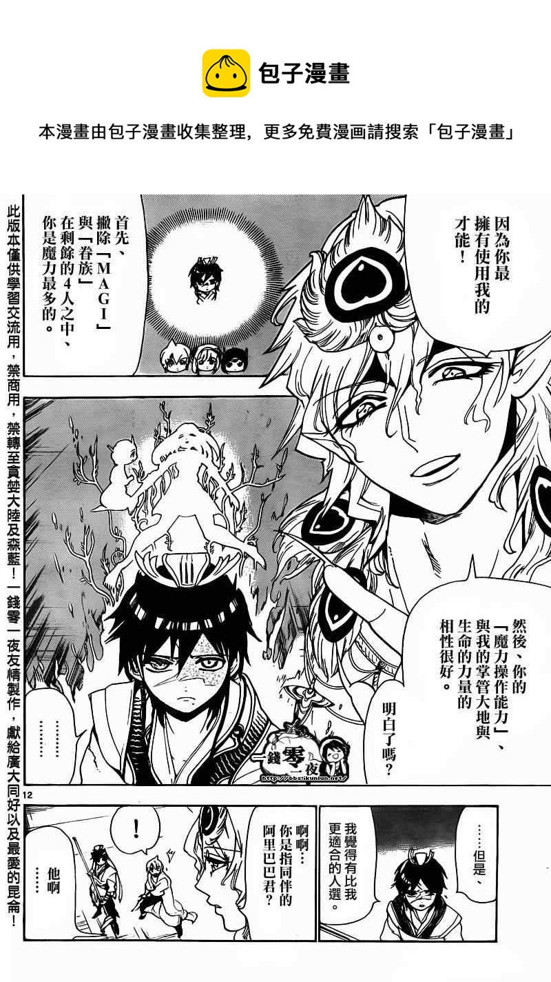 🍟魔笛MAGI 第105话 第12页