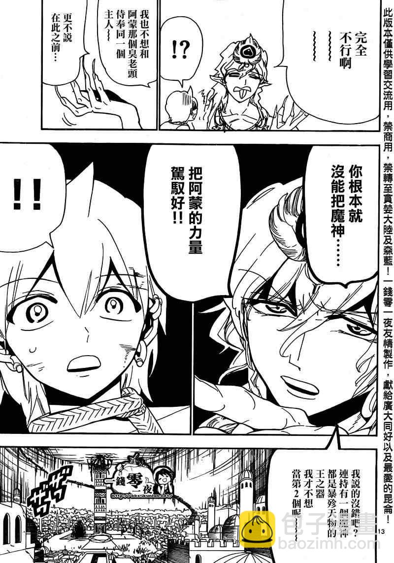 🍟魔笛MAGI 第105话 第13页